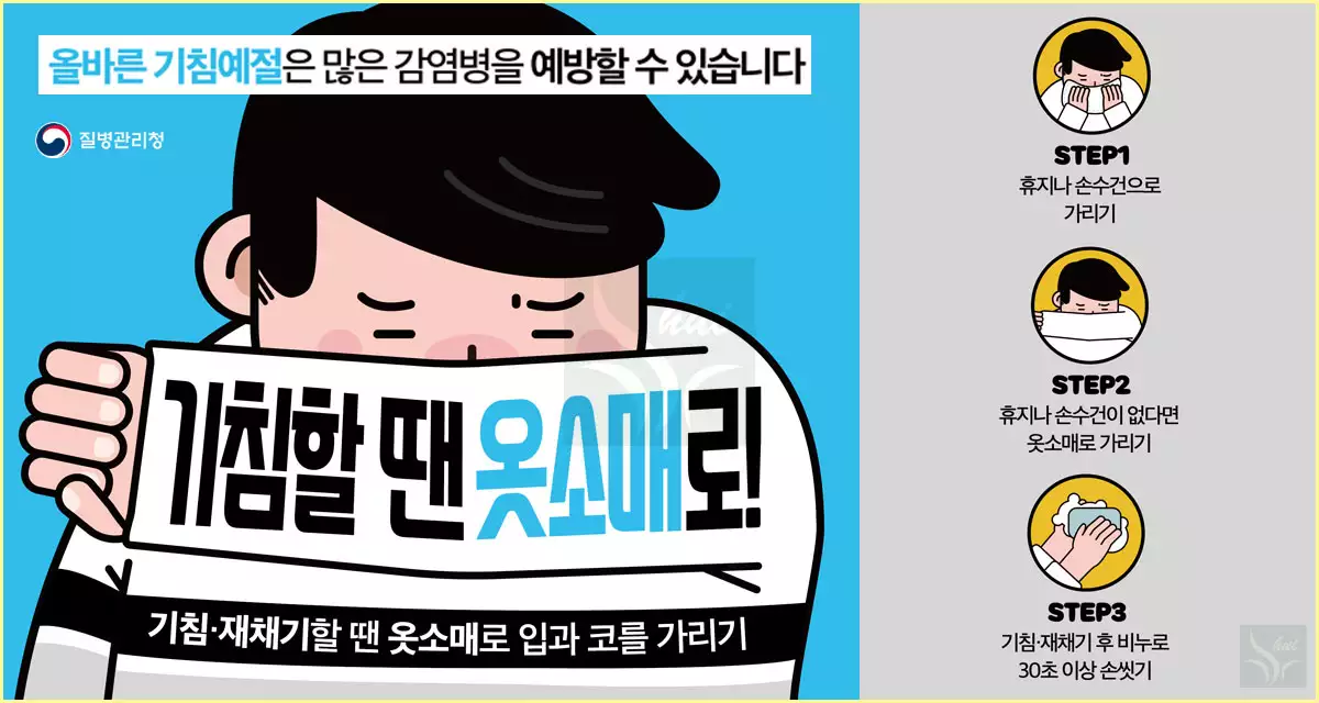기침예절