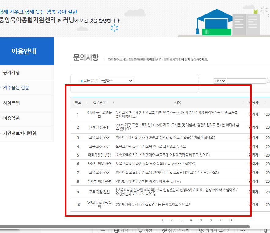 중앙육아종합지원센터 e러닝 이용 절차