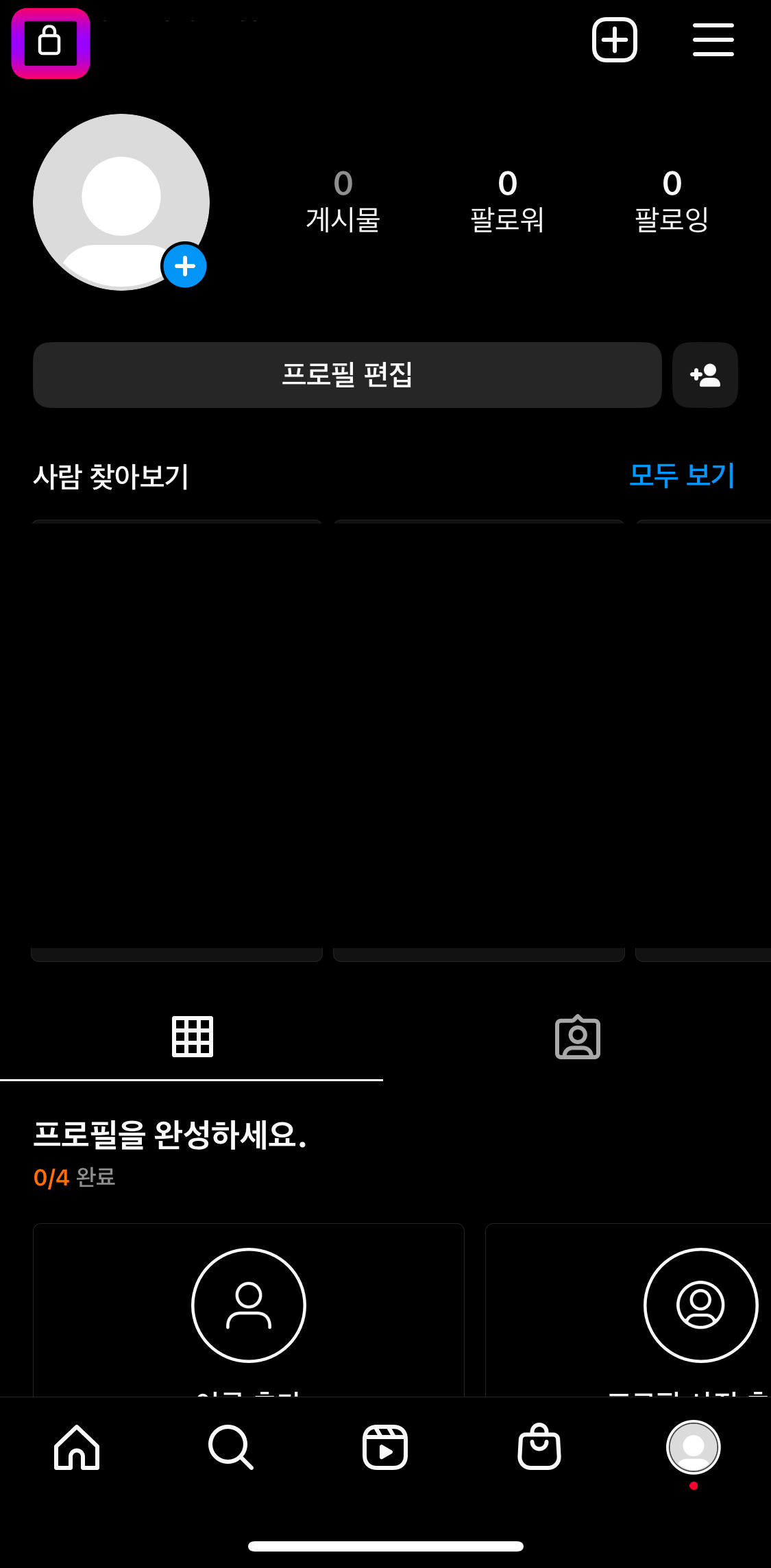 인스타그램-비공개계정확인