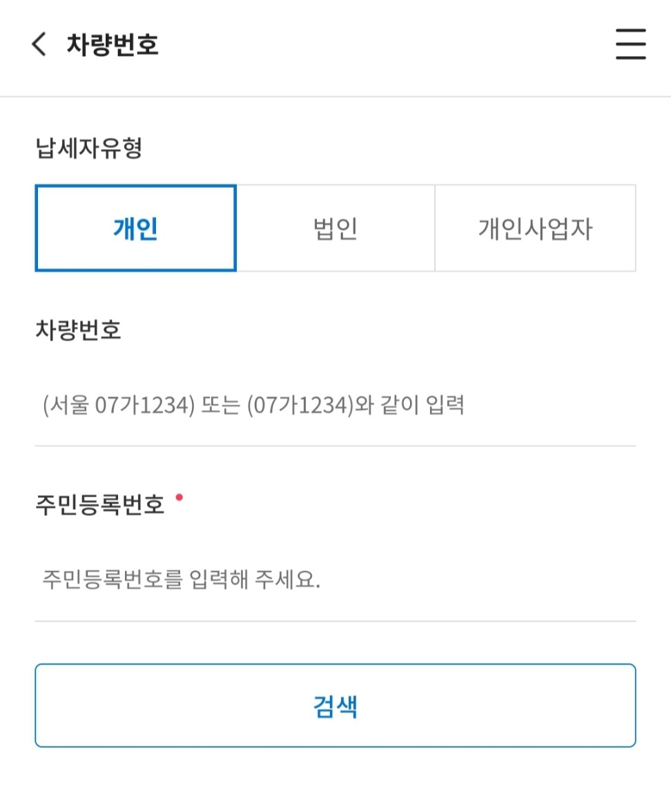 불법 주정차 위반 단속기준 과태료 간단 조회방법, 주정차 CCTV 단속 피하는법!(알람서비스받는법)