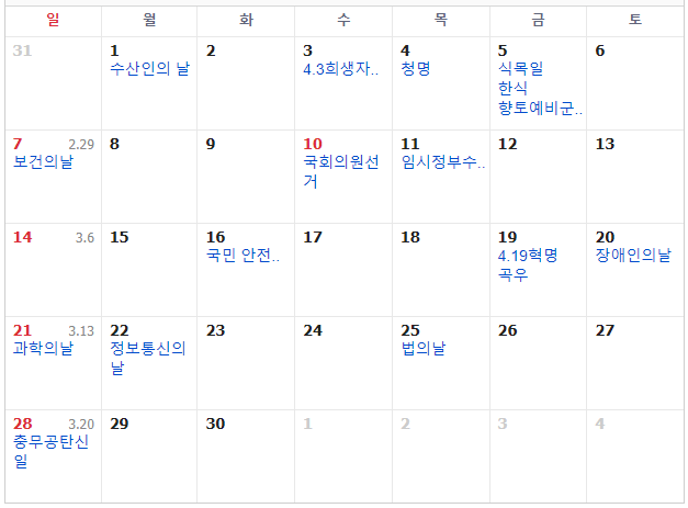 2024년 공휴일 및 대체공휴일