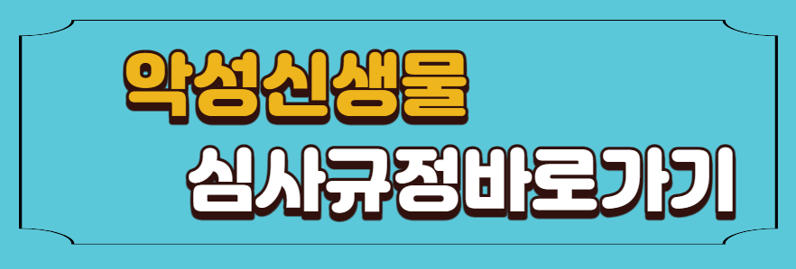 암환자 항암 중 장애연금