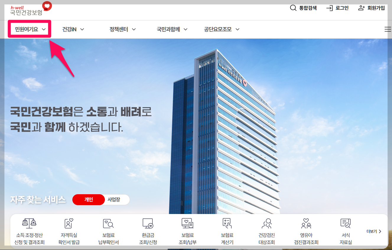 건강보험 임의계속가입자 신청