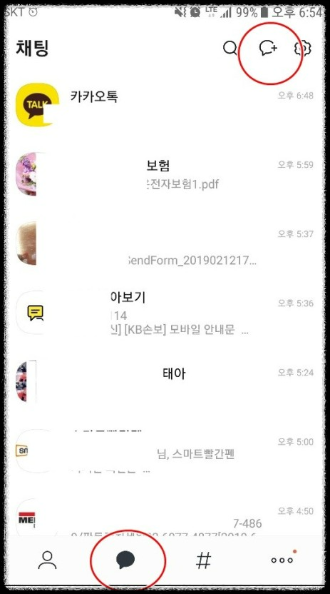 카카오톡 백업 없이 대화 복구하는 법 (상세 가이드)