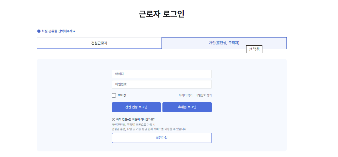 건설e음 시스템 (로그인)