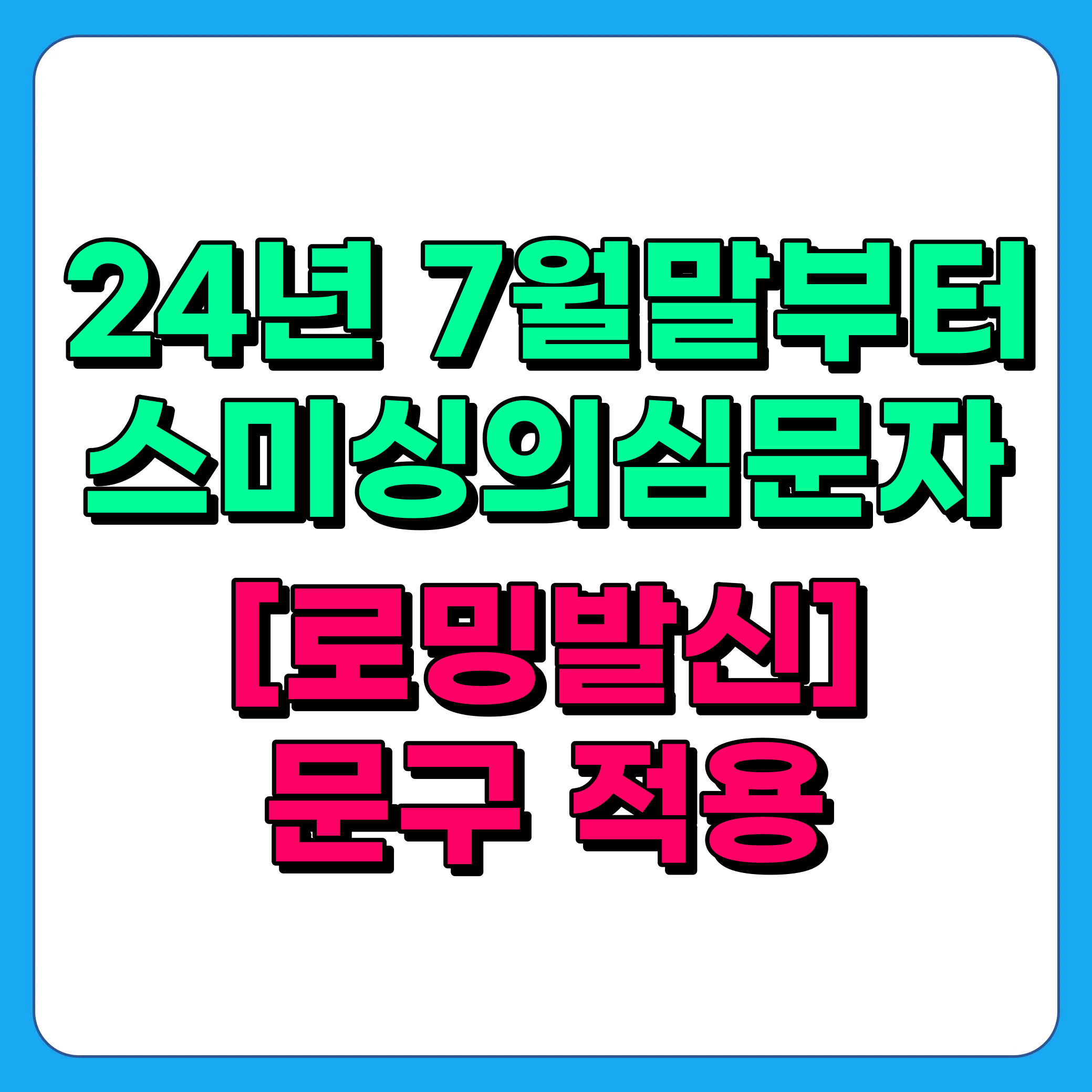 문자에 로밍발신이 붙으면 보이스피싱, 스미싱 의심하세요.