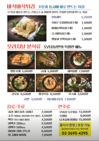 비서진 최화정 분식집 오징어튀김 식당 정보