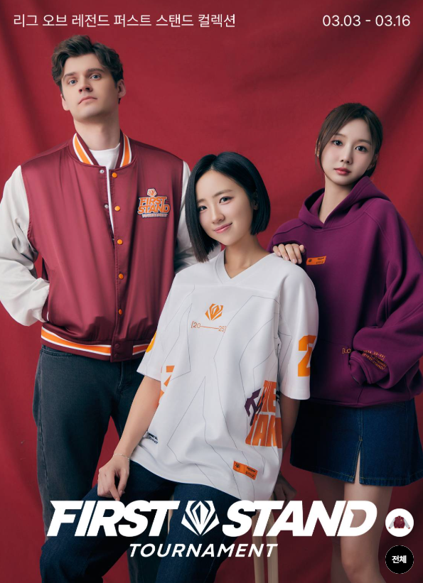 2025 퍼스트스탠드 컬렉션