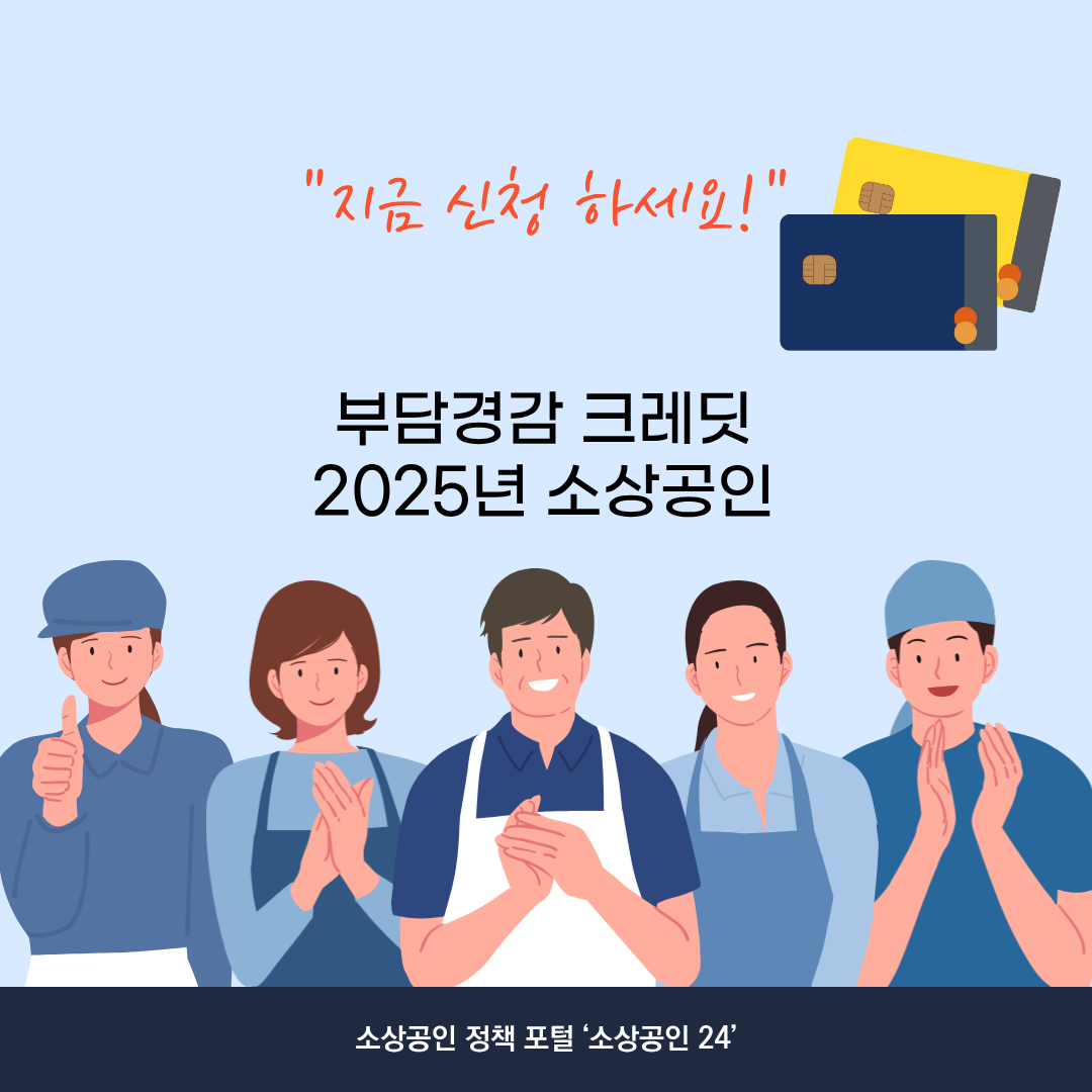 부담경감 크레딧