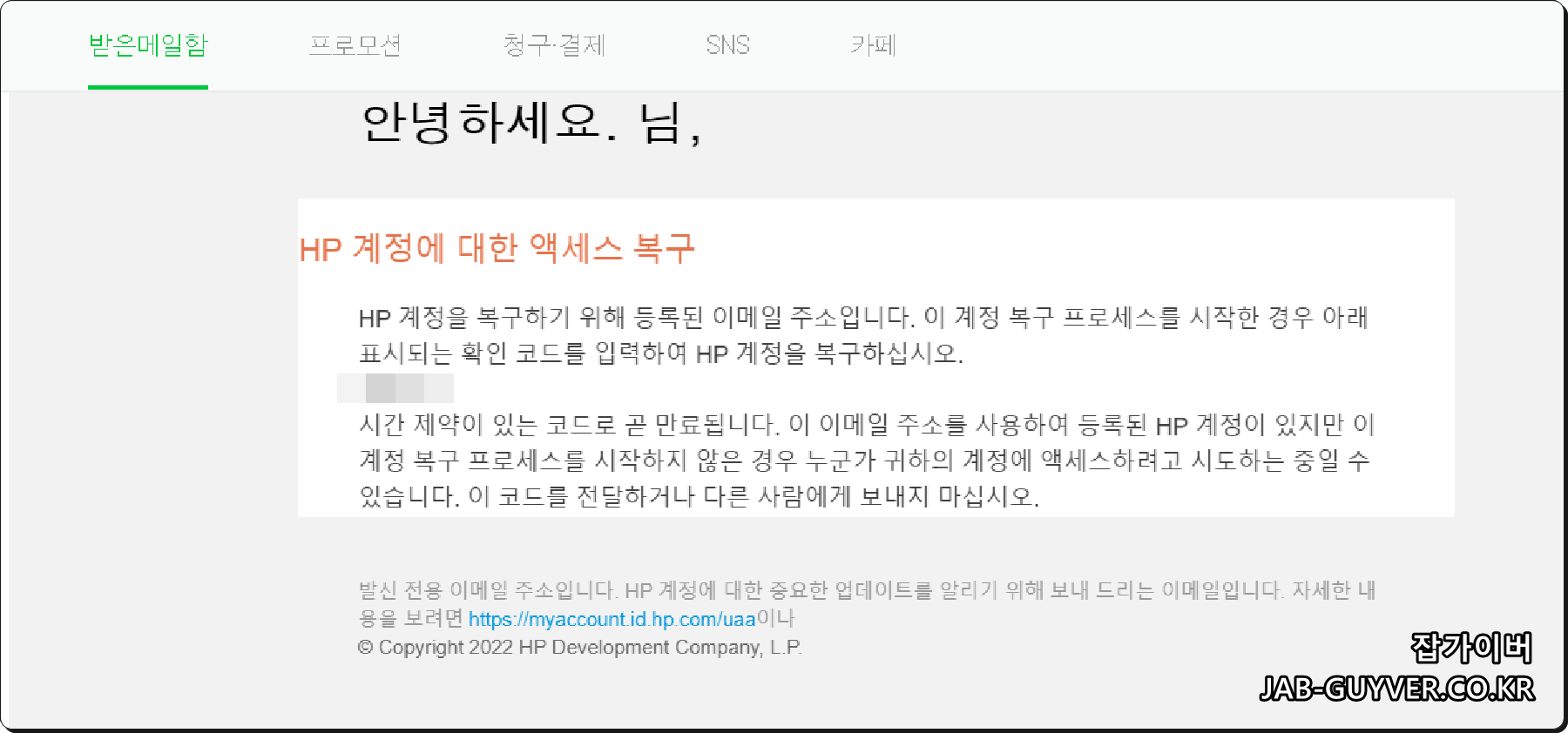 HP 계정 복구 코드 입력 후 초기화 완료 화면