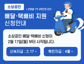 소상공인 배달비 택배비 지원 사진