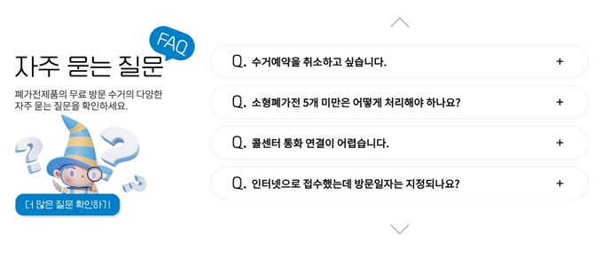 광양 폐가전 무상 방문수거 업체 서비스