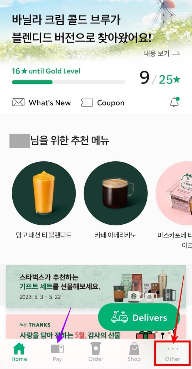 스타벅스 기프트카드 등록