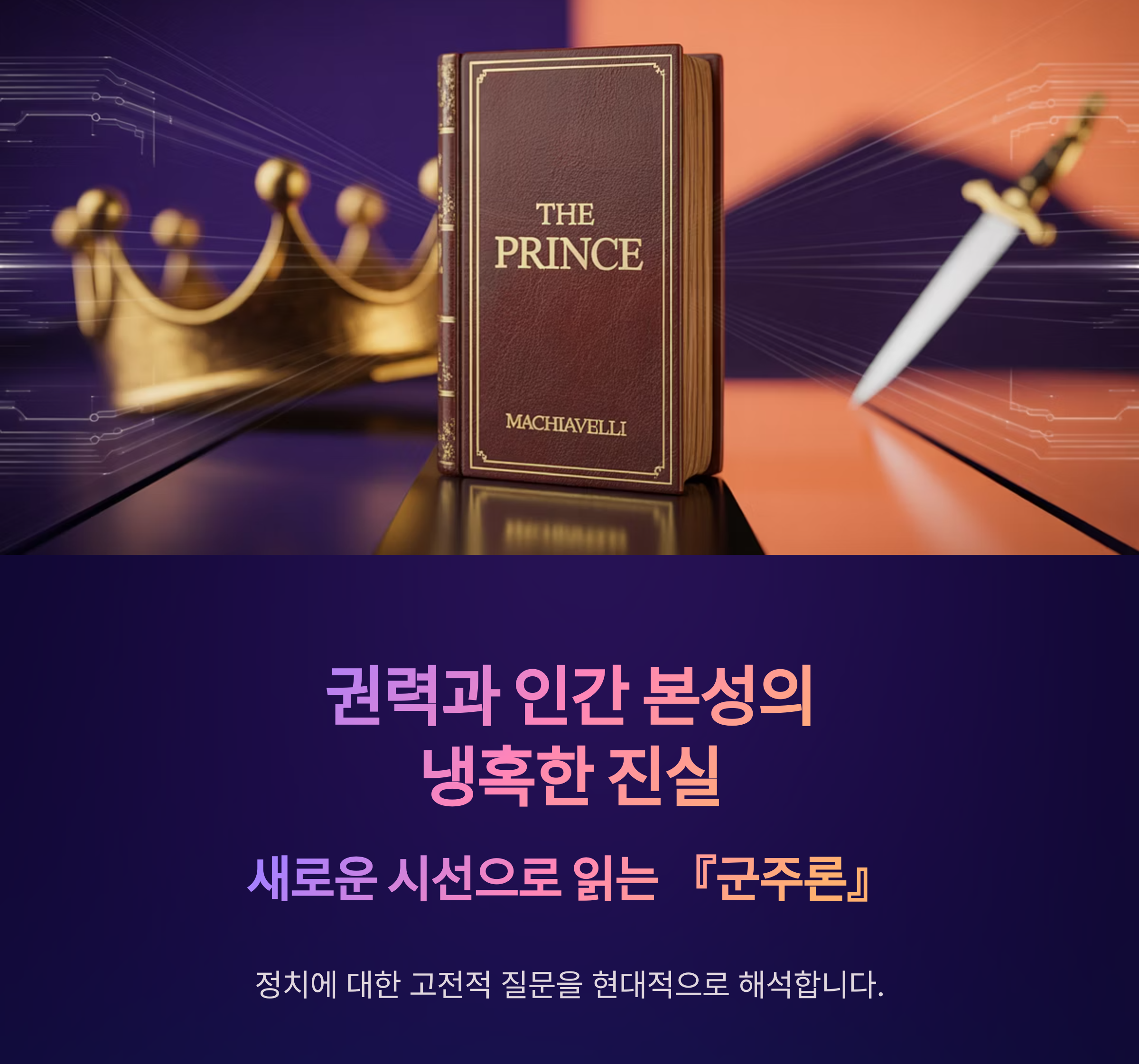 군주론
