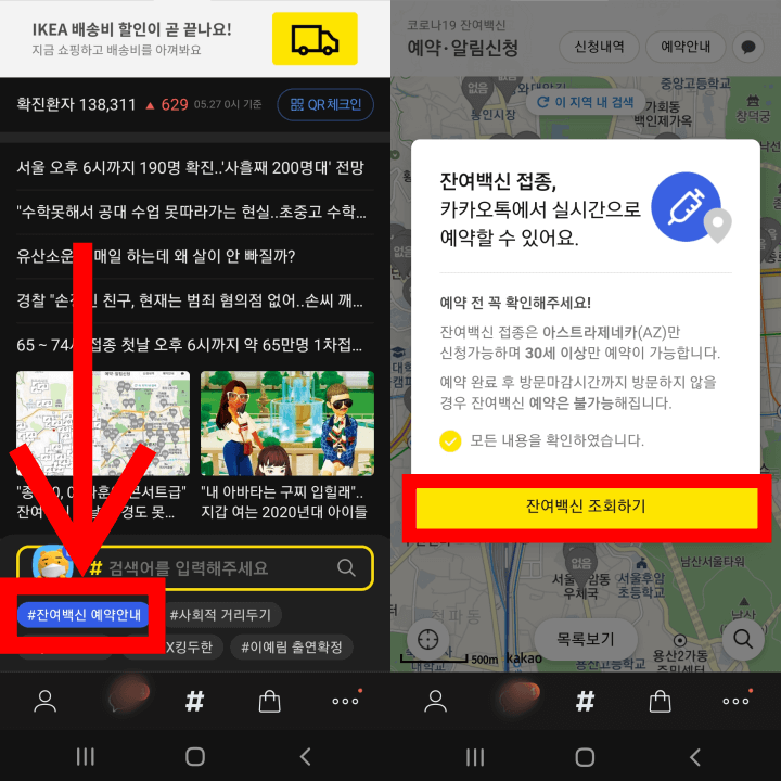 카카오톡으로-잔여백신-예약하는-방법-안내