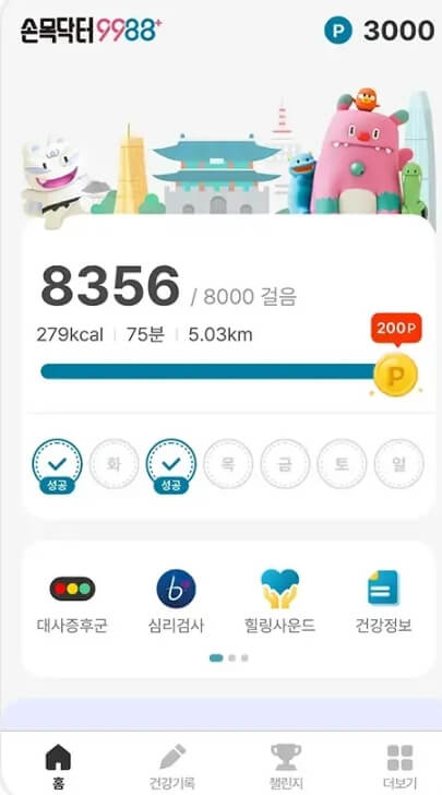 손목닥터 9988 신청 방법 및 포인트 적립 · 사용법