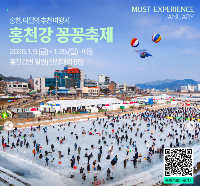 홍천강 꽁꽁 축제정보 사진