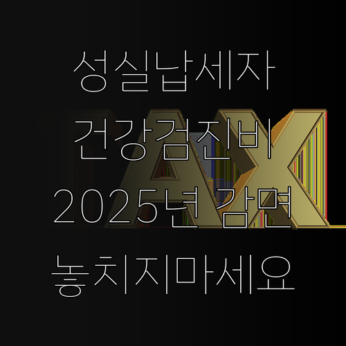 경기도 성실납세자라면? 2025년 건..