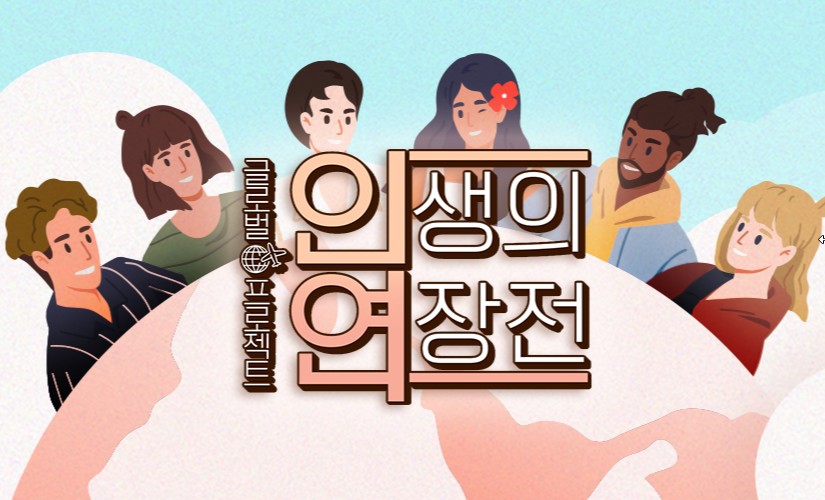 수요일 편성 건강 프로그램 인생의 연장전