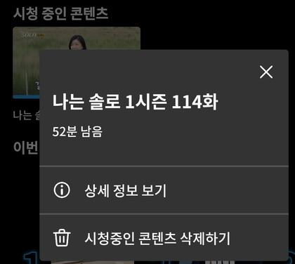시청-기록-삭제