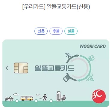 2023년 알뜰교통카드 혜택 비교 정리