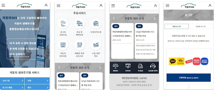 자동차검사기간 조회 방법