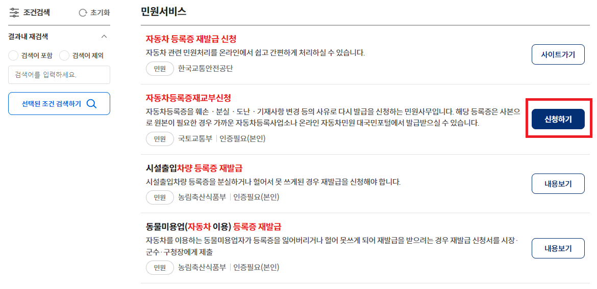 자동차등록증재교부신청