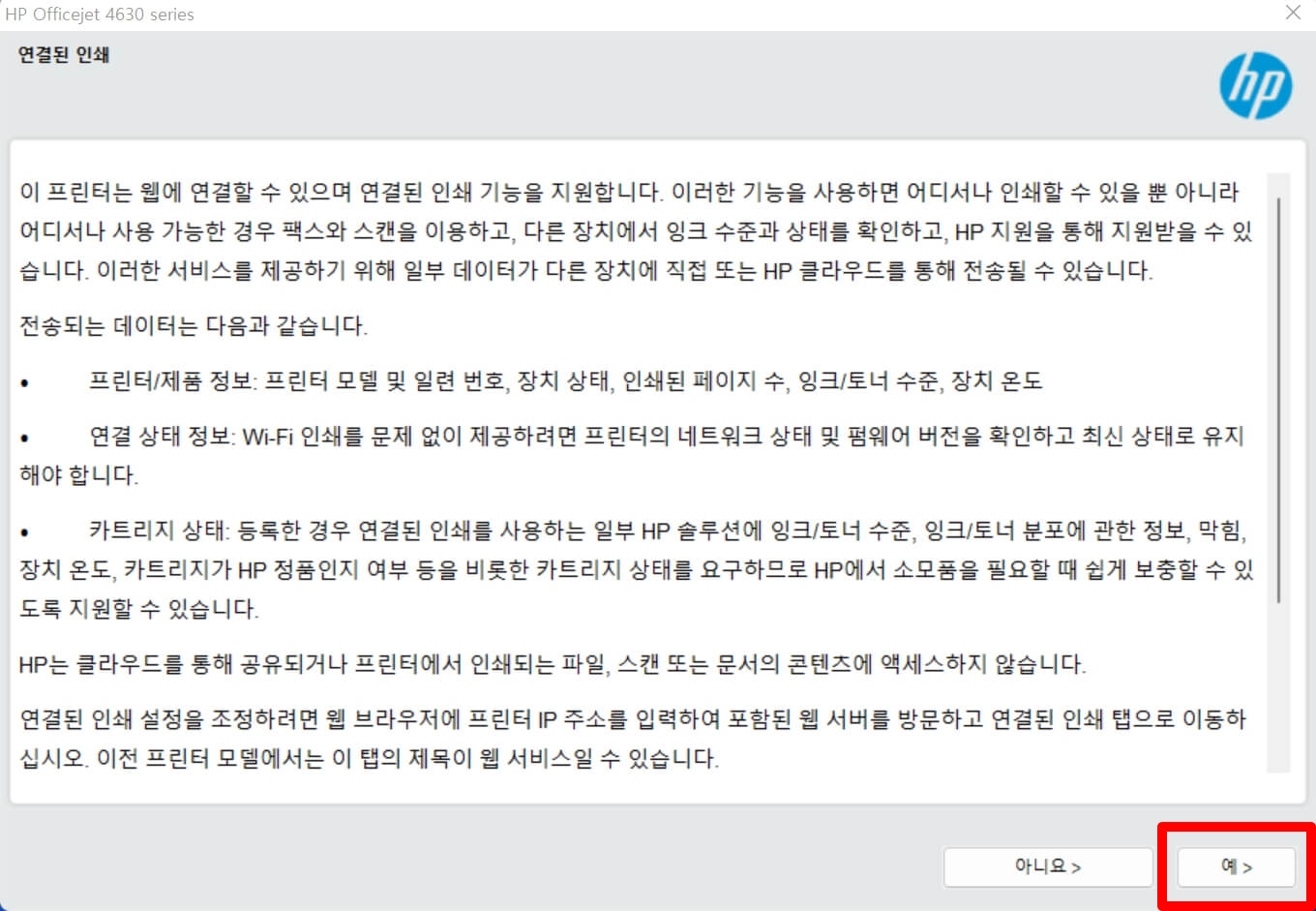 HP프린터 드라이버 다운로드