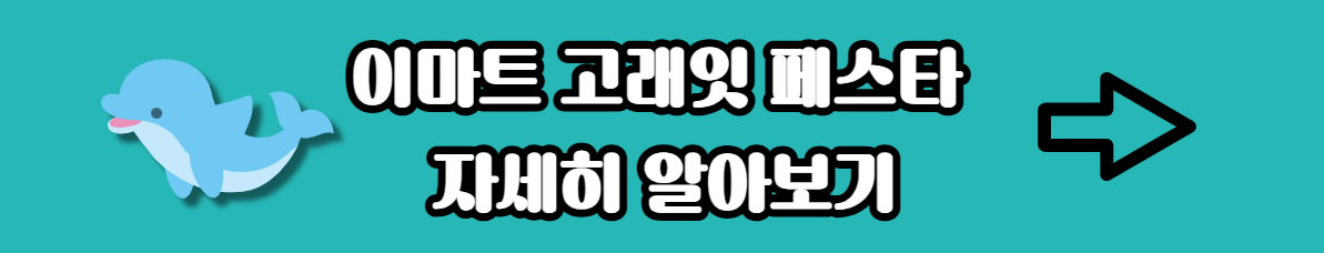 고래잇 페스타