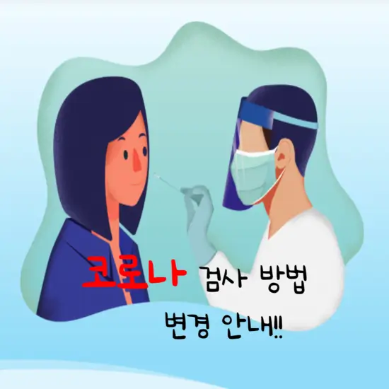코로나-검사-방법-썸네일