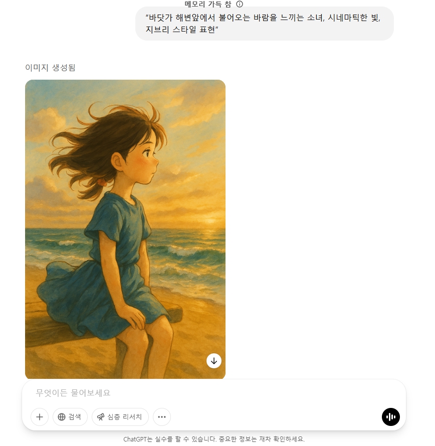 챗 지피티 지브리 스타일 생성법