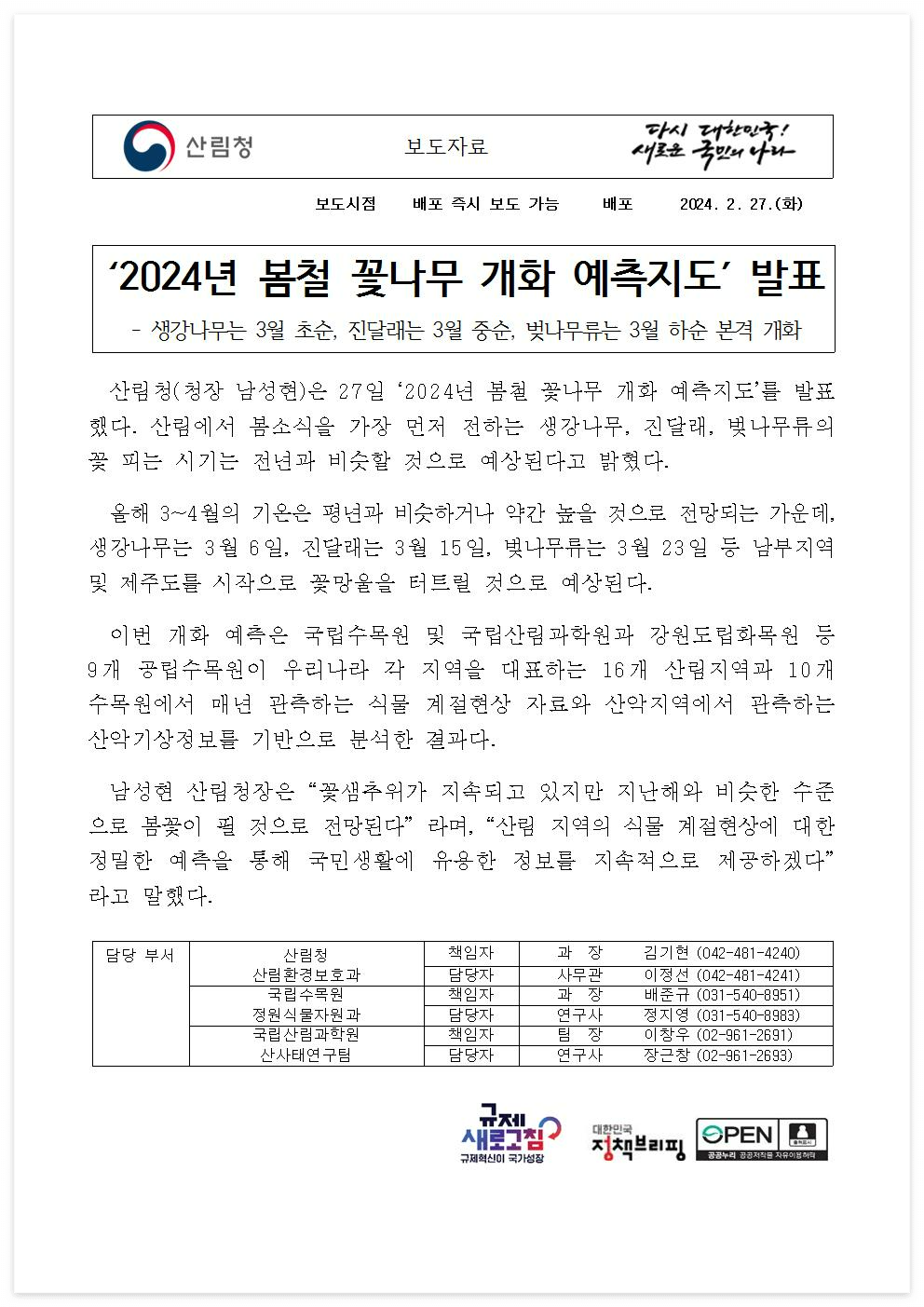 봄철꽃나무개화