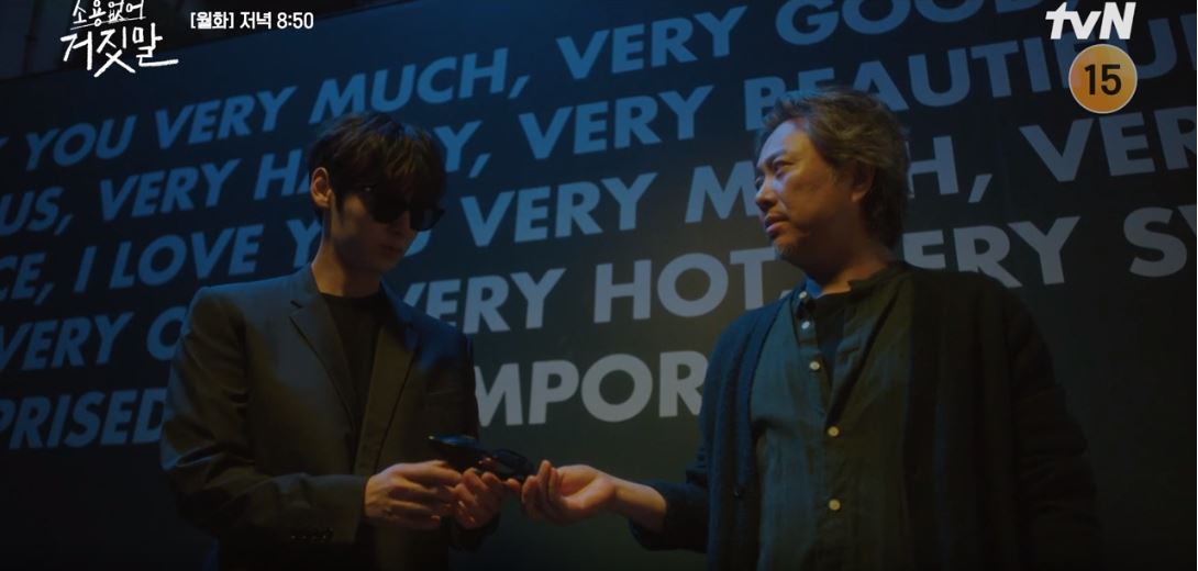 소용없어거짓말_2회