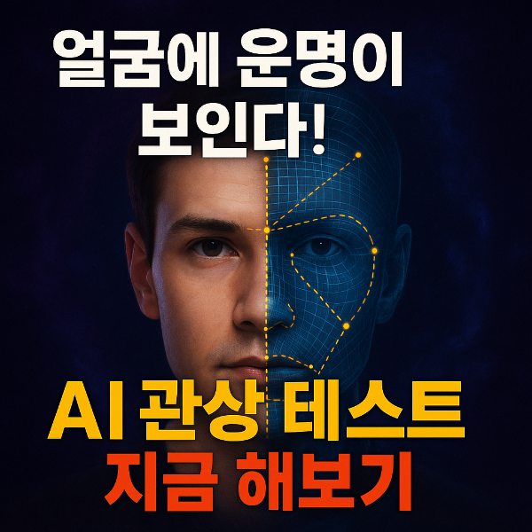 관상 테스트 썸네일 이미지입니다.