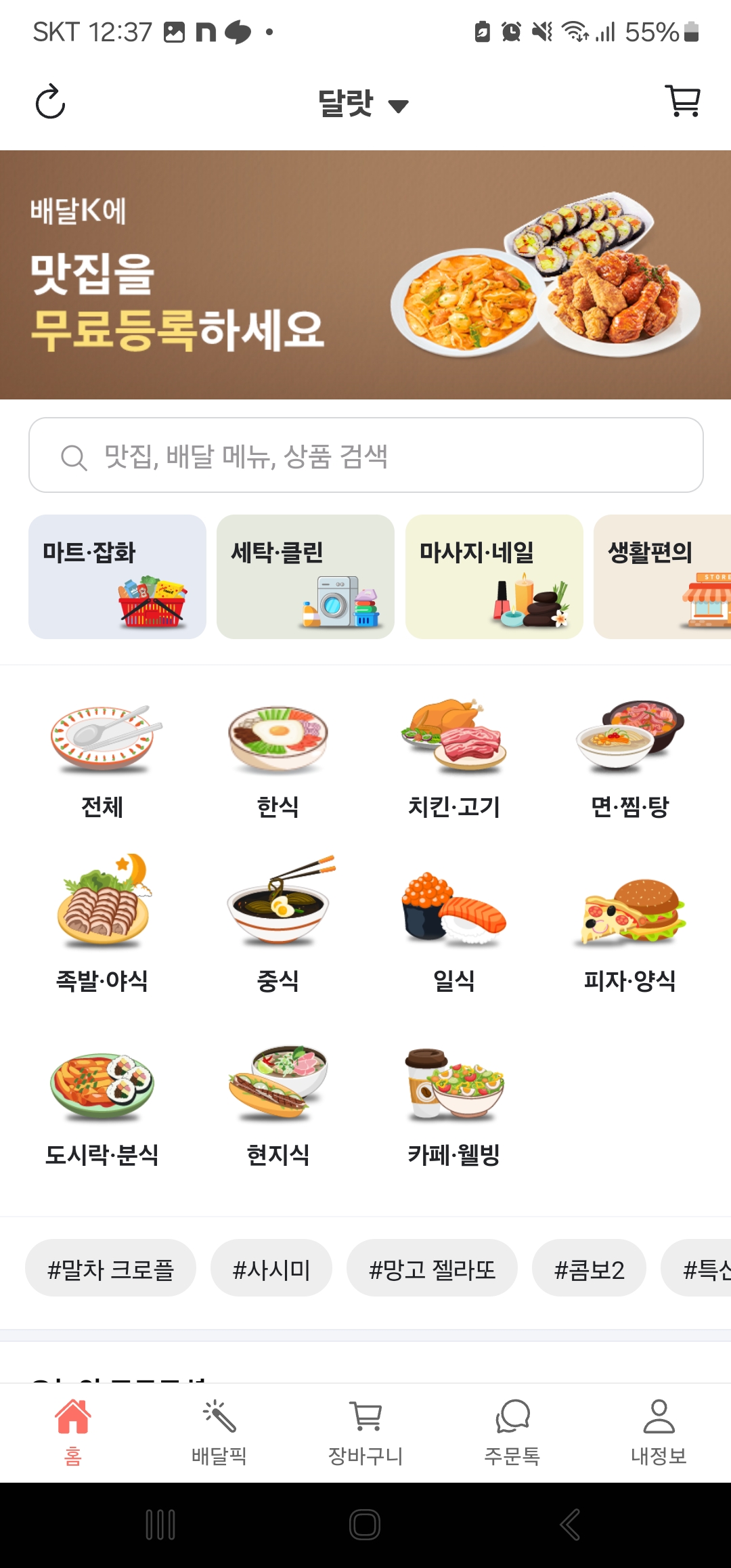 배달K