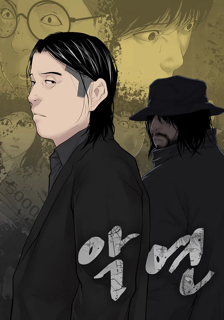 카카오웹툰 악연 포스터