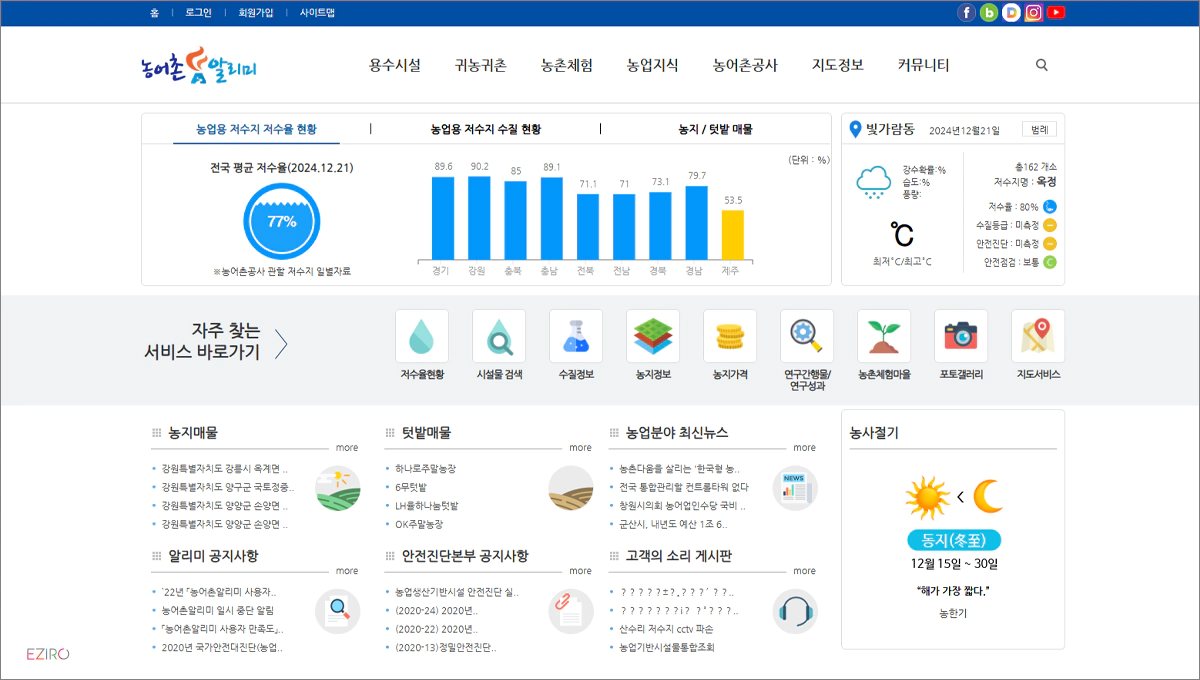농어촌 알리미 바로가기 https://www.alimi.or.kr