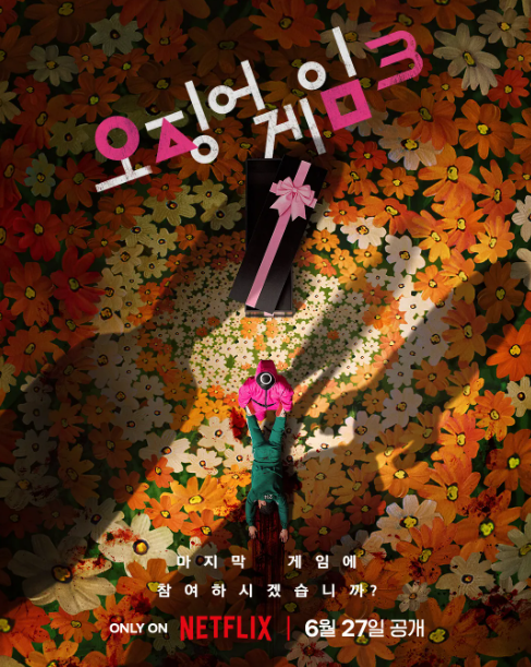 오징어게임 시즌3 포스터