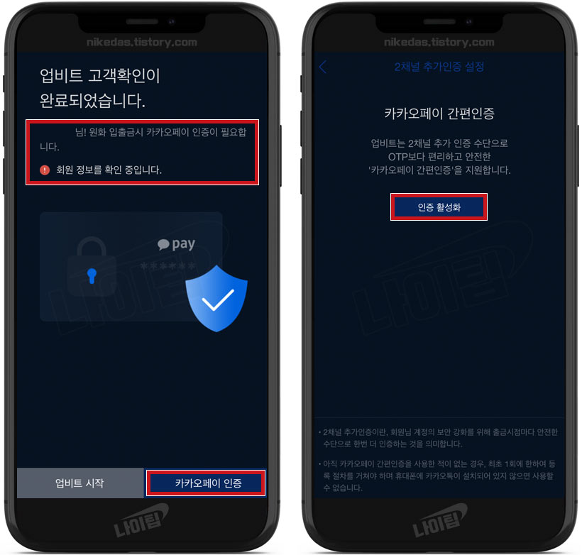 업비트 고객확인 완료