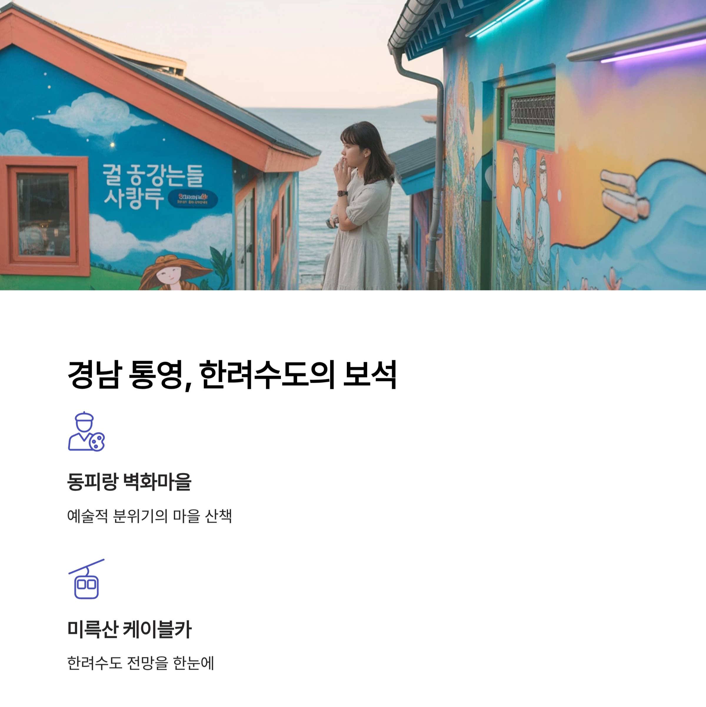 시니어가 즐기기 좋은 국내 여행지 7곳, 편안함과 추억을 함께