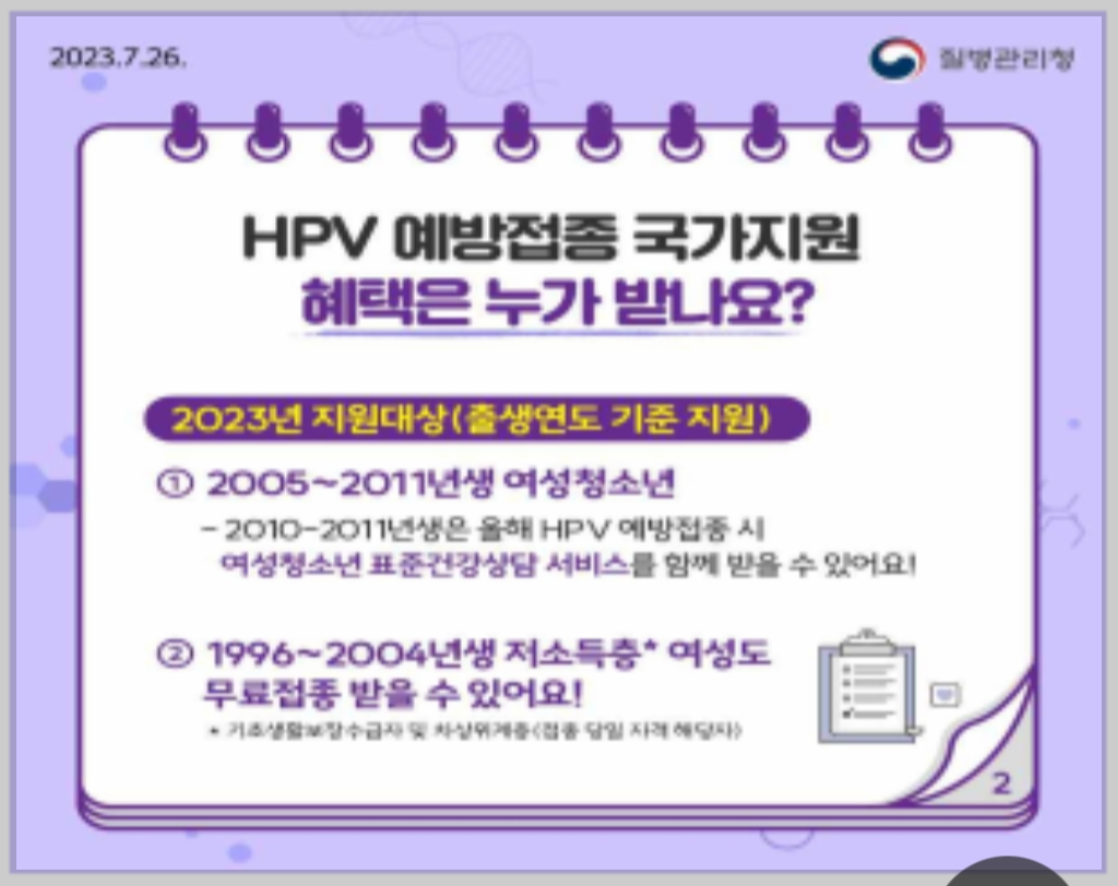 hpv