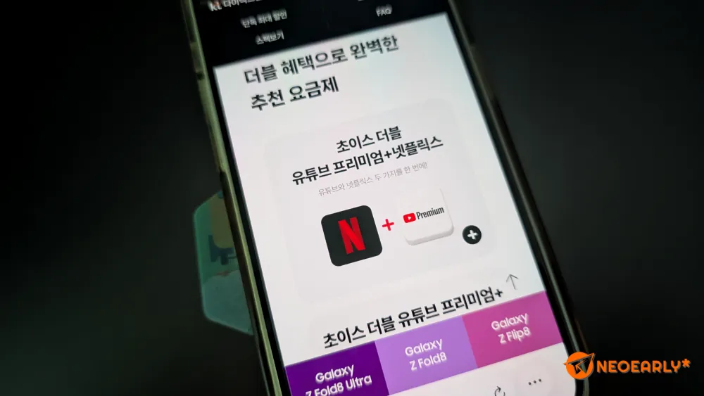 대화면으로 영상 콘텐츠를 즐기시리면 초이스 더블 유튜브 프리미엄+넷플릭스 요금제도 있습니다.