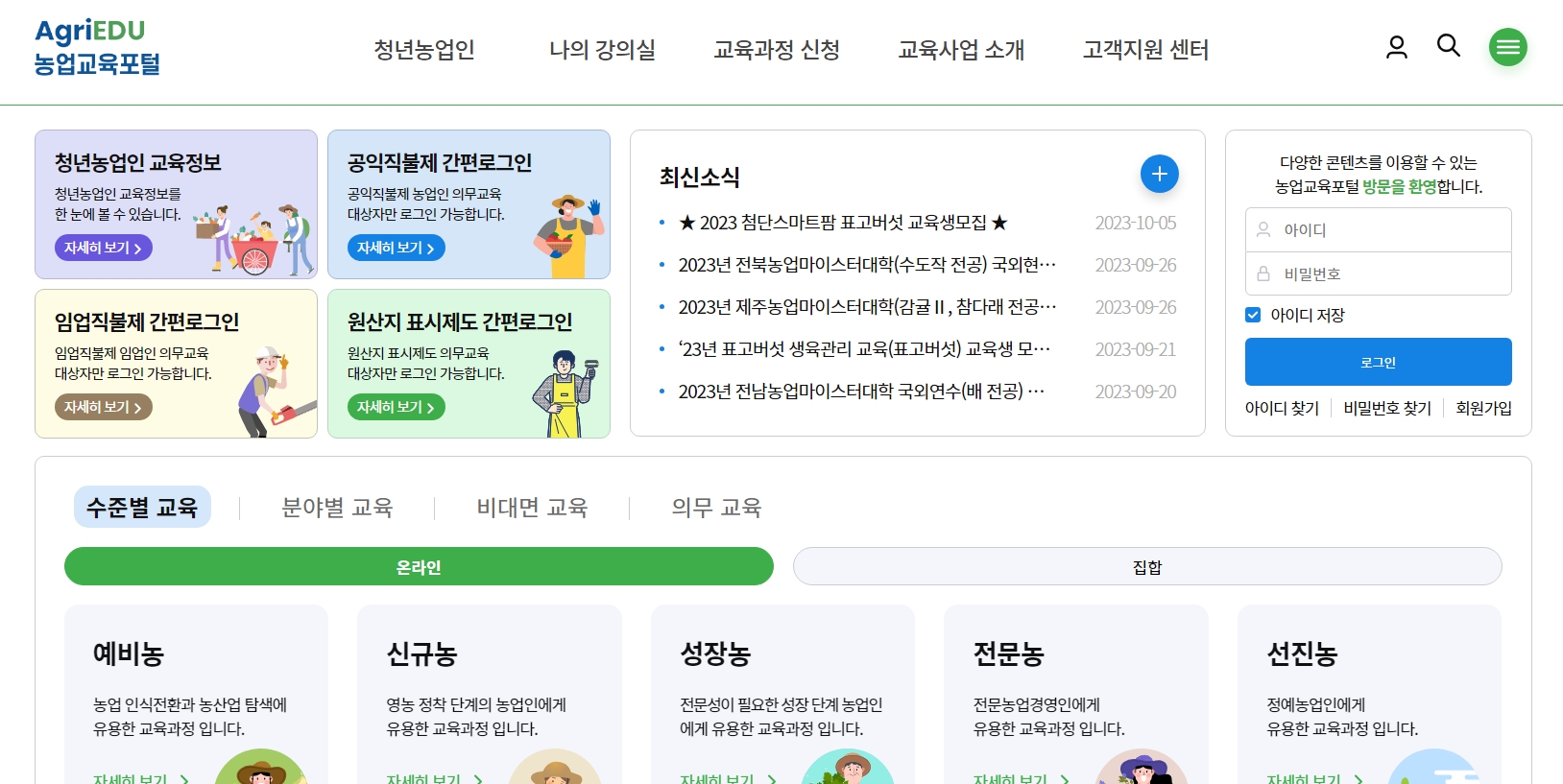 청년농업인 대상 교육과정 목록 및 카테고리 화면
