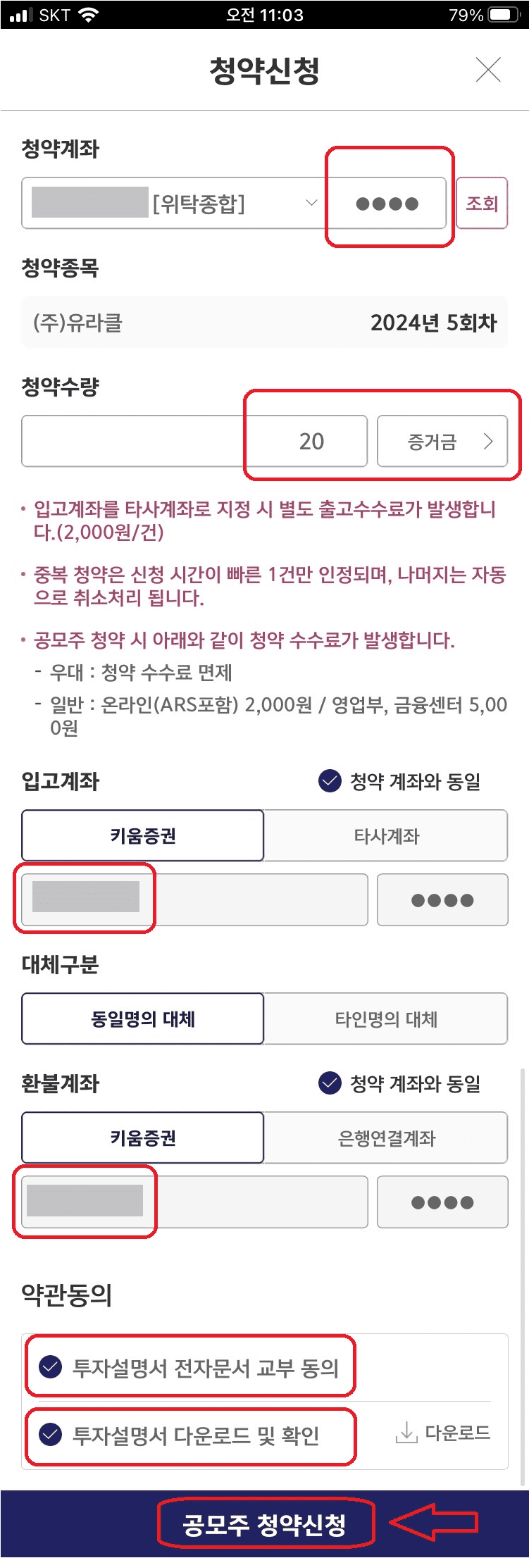 키움증권공모주청약방법6