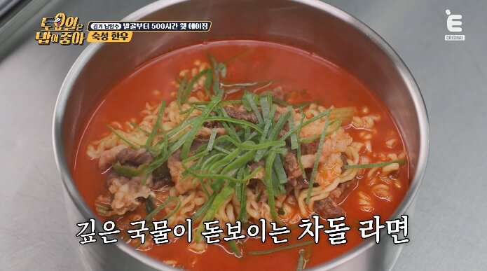 차돌라면