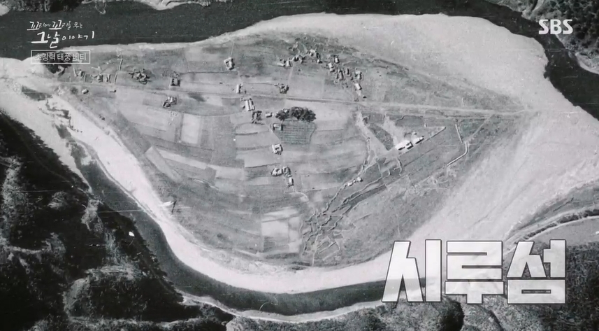 시루섬의 모양은 시루와 같다.