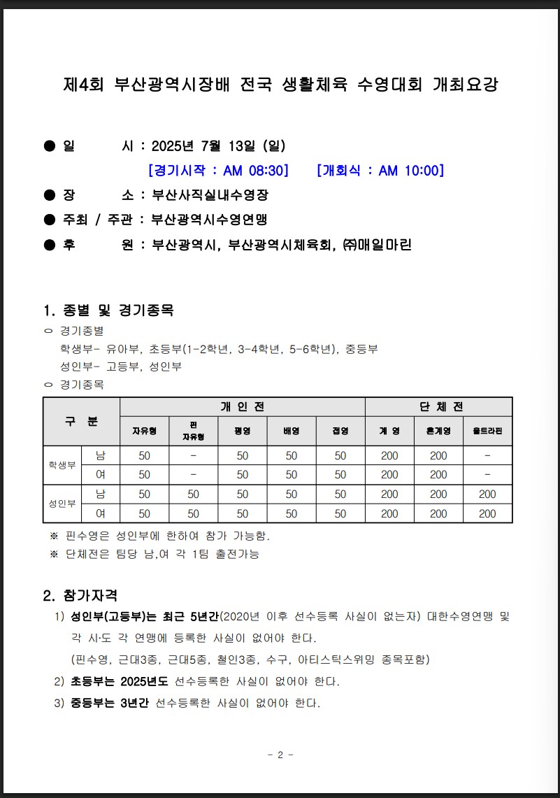 2025-부산-수영대회-3