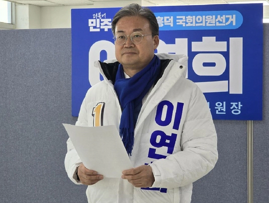 이연희 후보 프로필 나이 고향 학력 경력