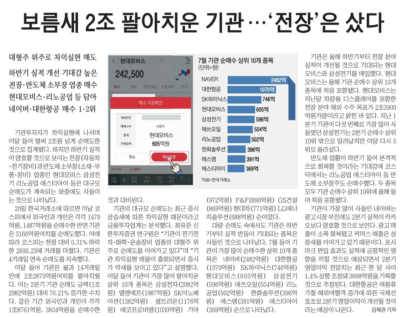 7월21일 금 신문스크랩29