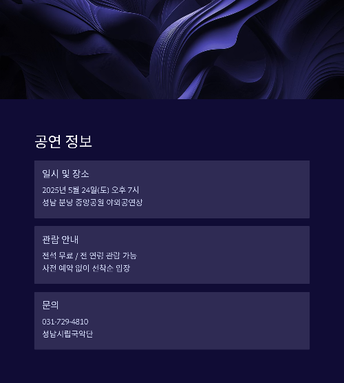 2025 성남시립국악단 기획공연 《금빛 음악회》 안내